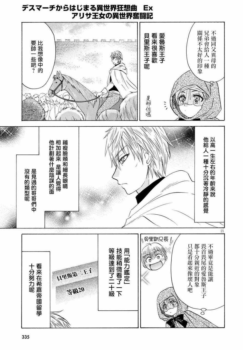 《亚里沙王女的异世界奋斗记》漫画最新章节第4话免费下拉式在线观看章节第【21】张图片