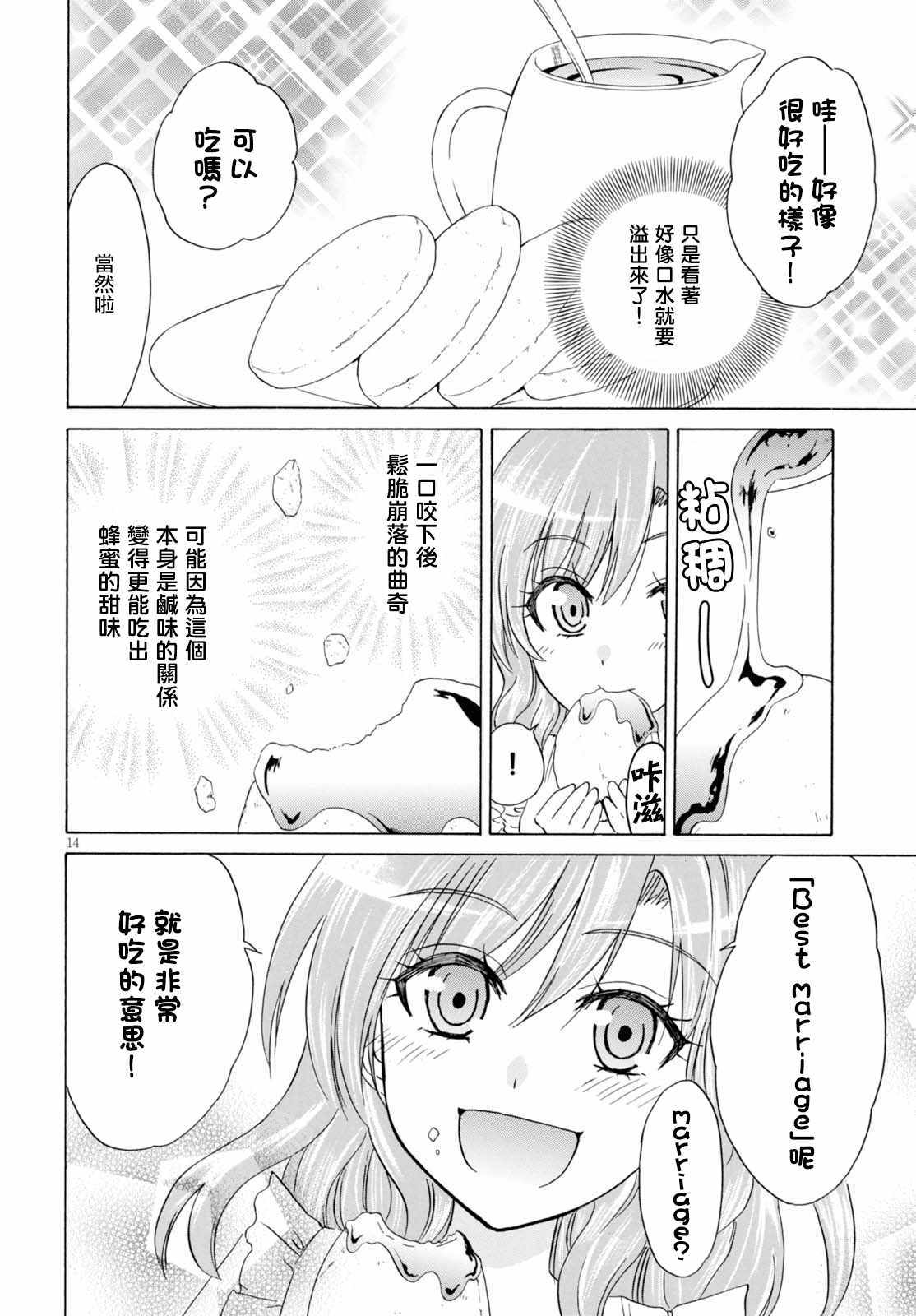 《亚里沙王女的异世界奋斗记》漫画最新章节第2话免费下拉式在线观看章节第【14】张图片