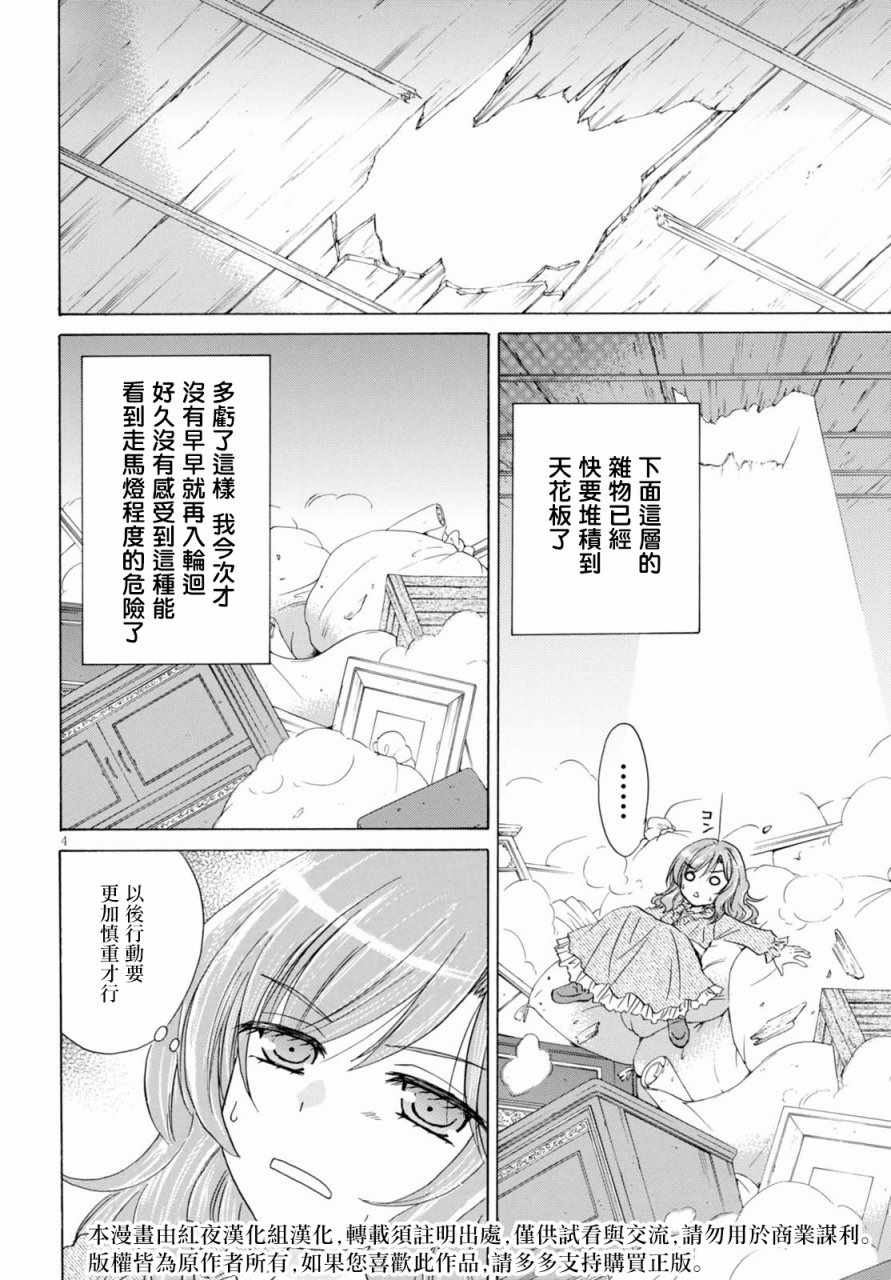 《亚里沙王女的异世界奋斗记》漫画最新章节第3话免费下拉式在线观看章节第【4】张图片