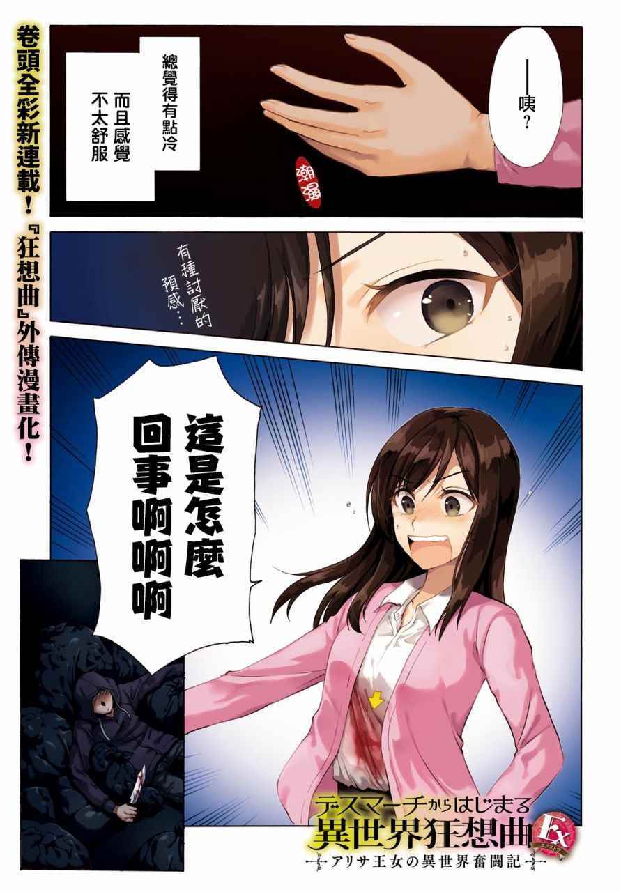 《亚里沙王女的异世界奋斗记》漫画最新章节第1话免费下拉式在线观看章节第【1】张图片