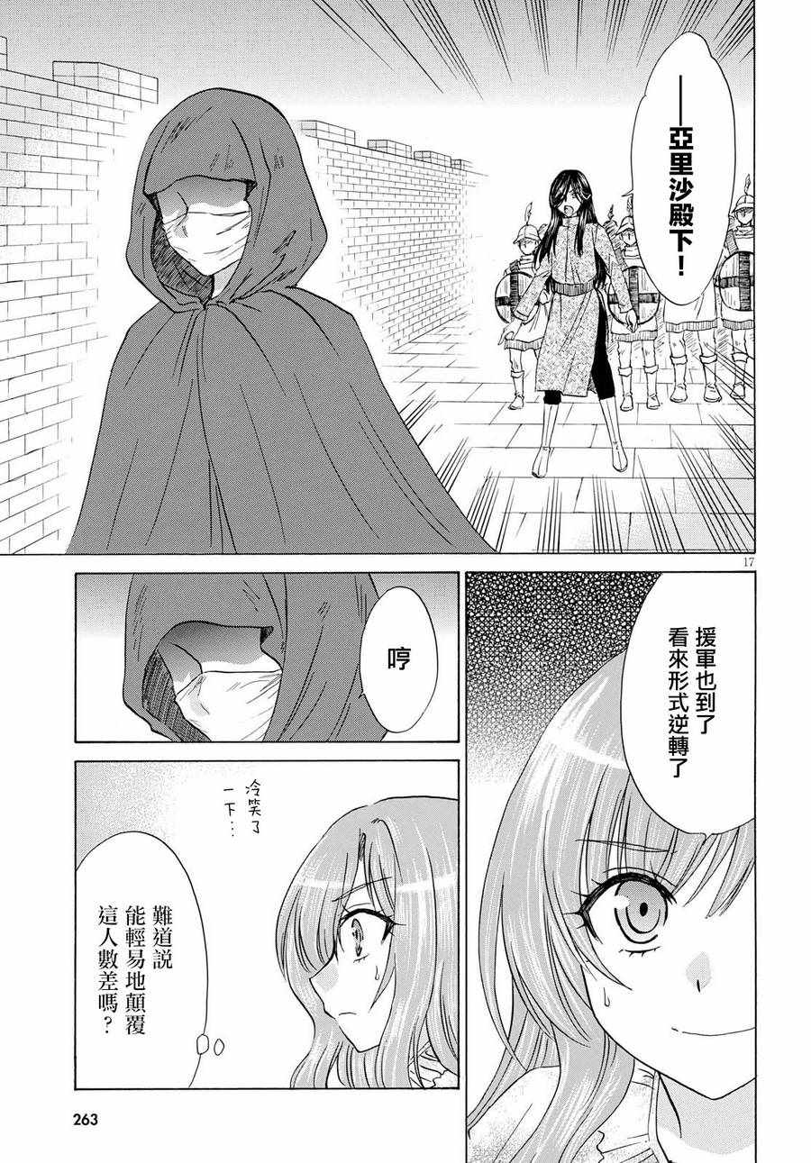 《亚里沙王女的异世界奋斗记》漫画最新章节第6话免费下拉式在线观看章节第【17】张图片