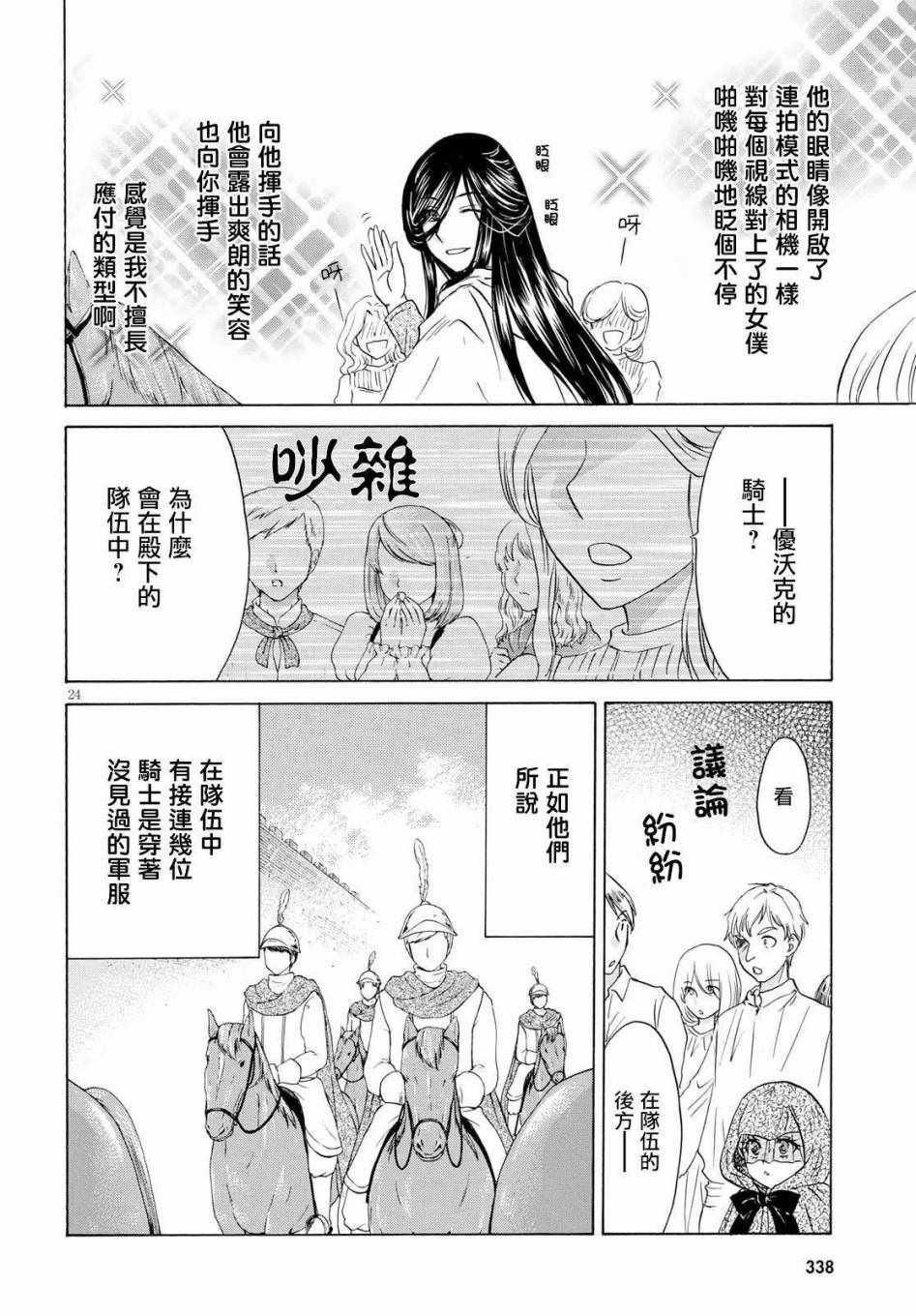 《亚里沙王女的异世界奋斗记》漫画最新章节第4话免费下拉式在线观看章节第【24】张图片