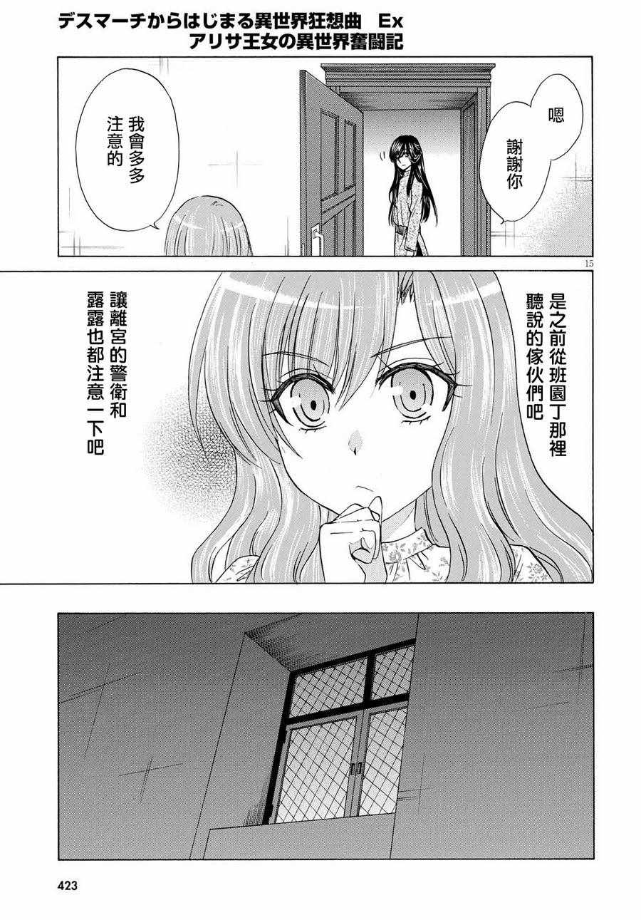 《亚里沙王女的异世界奋斗记》漫画最新章节第5话免费下拉式在线观看章节第【15】张图片