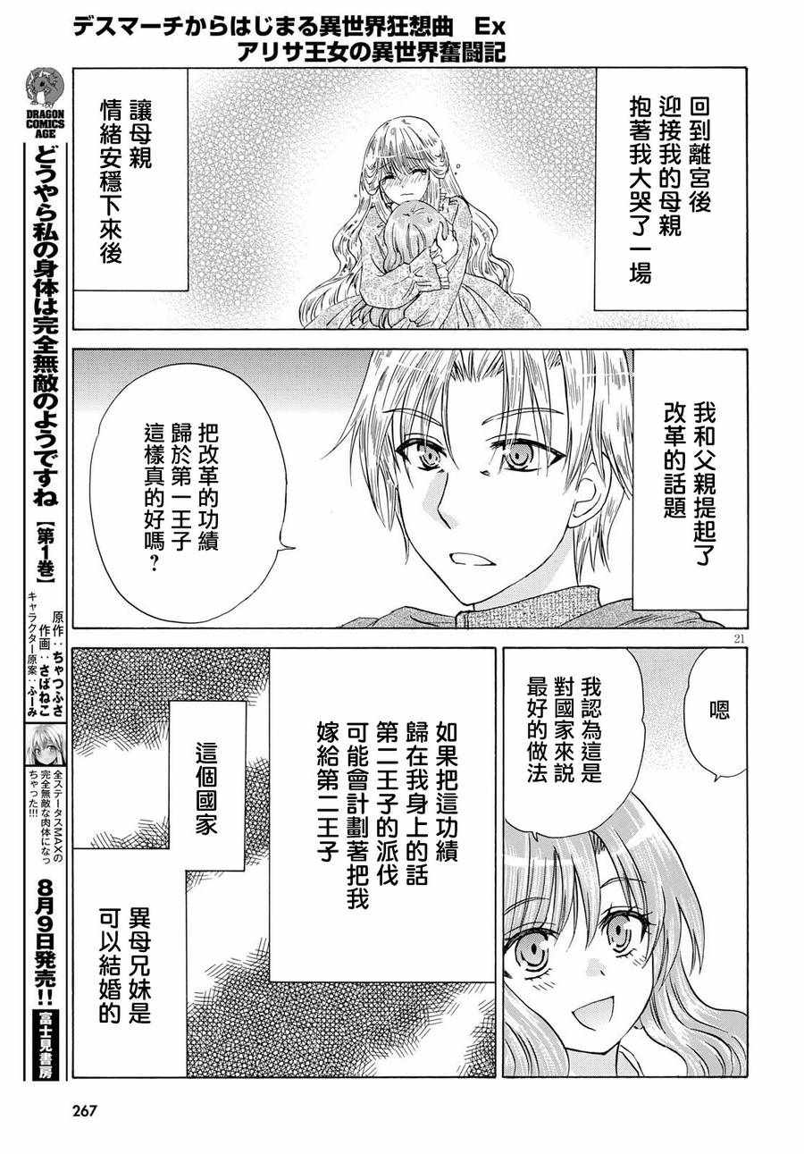 《亚里沙王女的异世界奋斗记》漫画最新章节第6话免费下拉式在线观看章节第【21】张图片