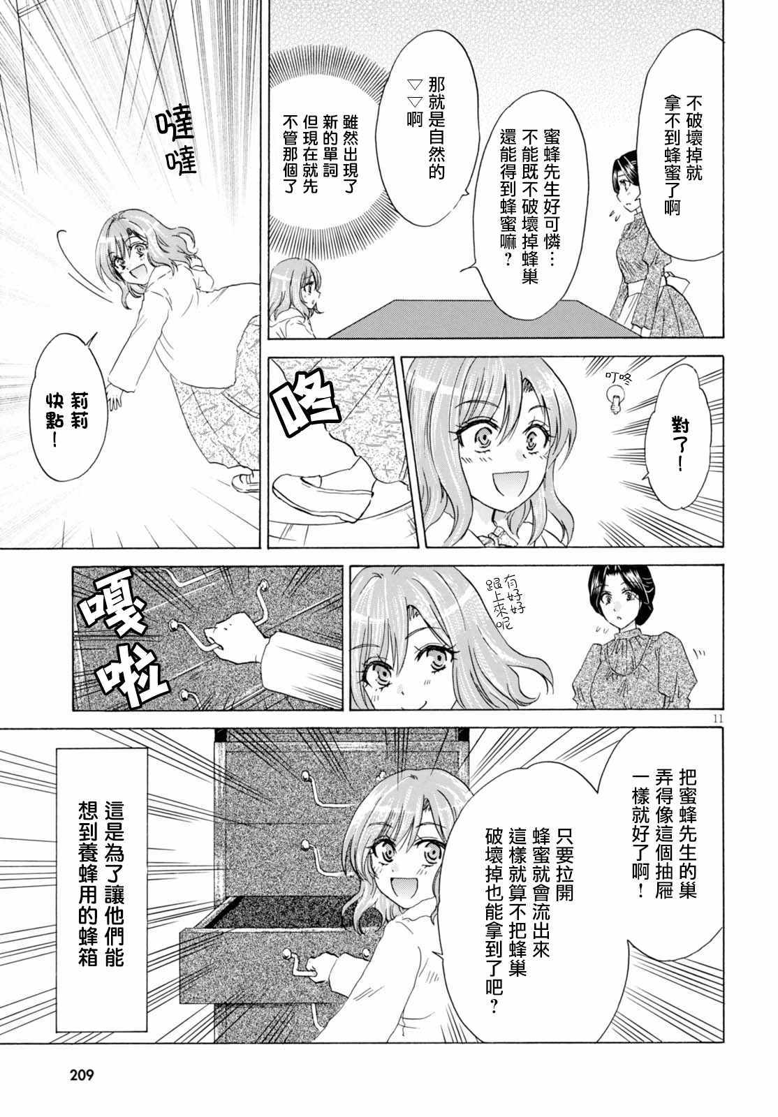 《亚里沙王女的异世界奋斗记》漫画最新章节第2话免费下拉式在线观看章节第【11】张图片