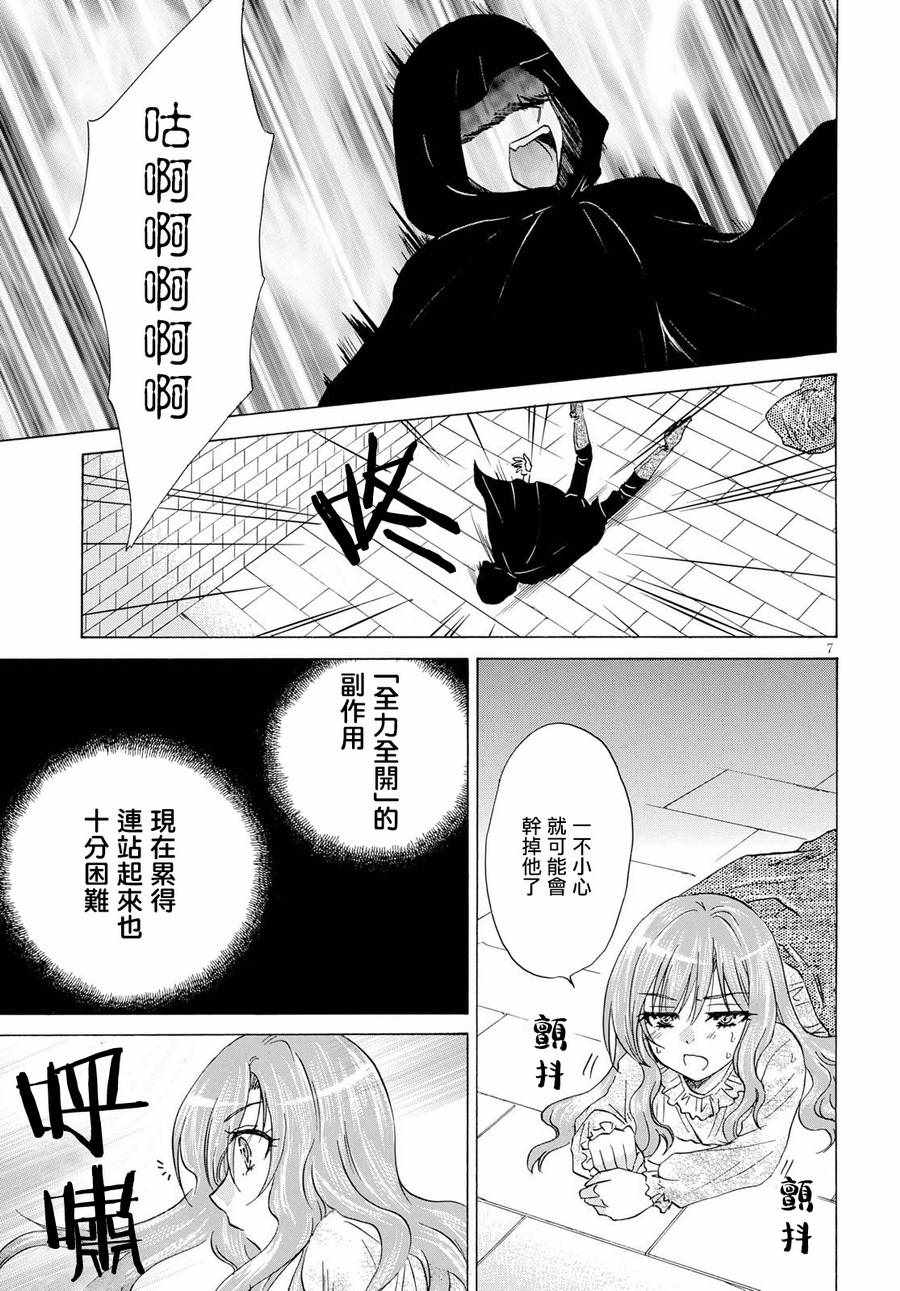 《亚里沙王女的异世界奋斗记》漫画最新章节第6话免费下拉式在线观看章节第【7】张图片