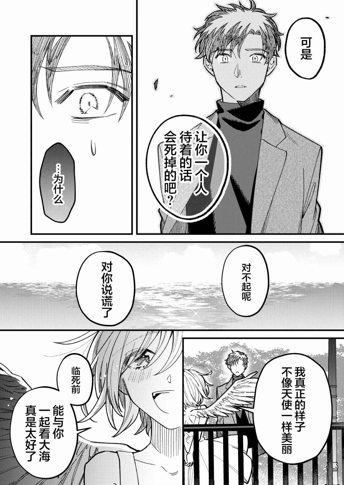《与天使一起去看海》漫画最新章节第1话免费下拉式在线观看章节第【2】张图片