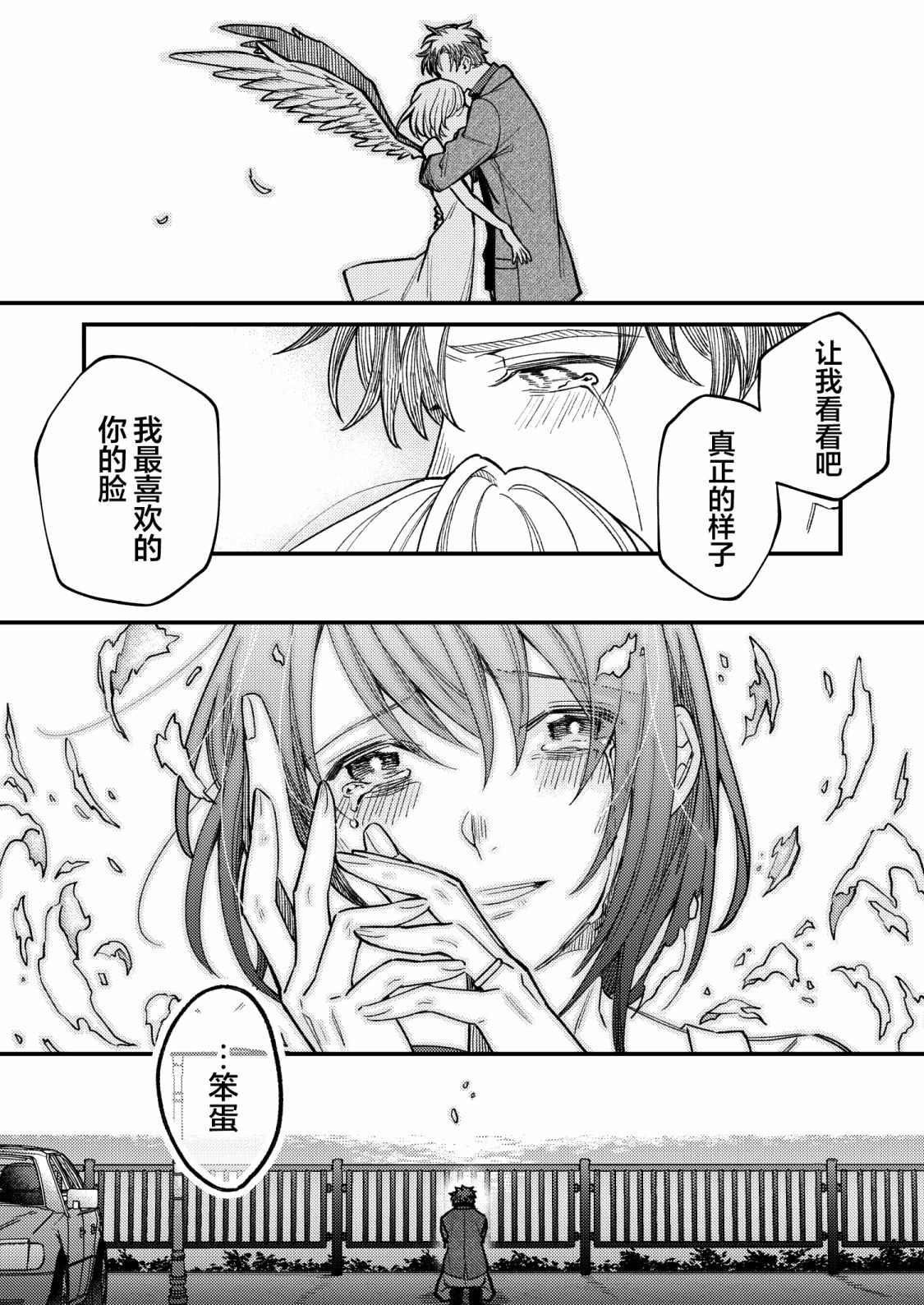 《与天使一起去看海》漫画最新章节第1话免费下拉式在线观看章节第【4】张图片