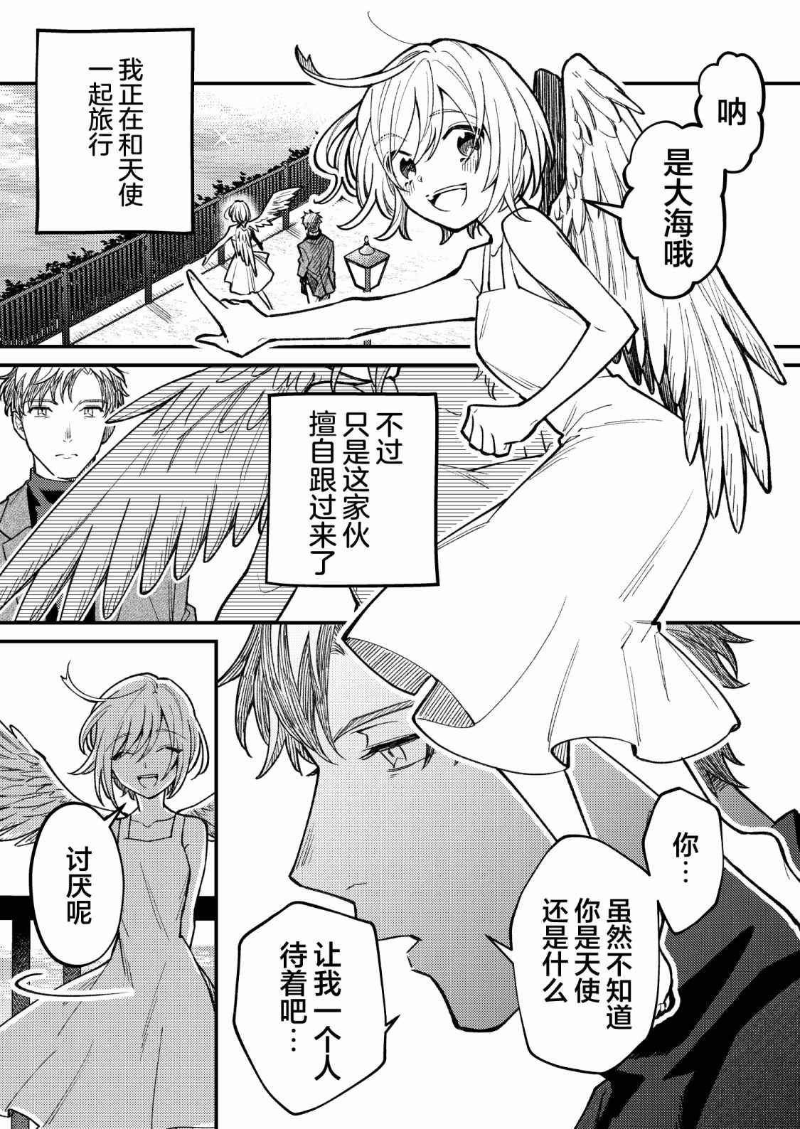 《与天使一起去看海》漫画最新章节第1话免费下拉式在线观看章节第【1】张图片