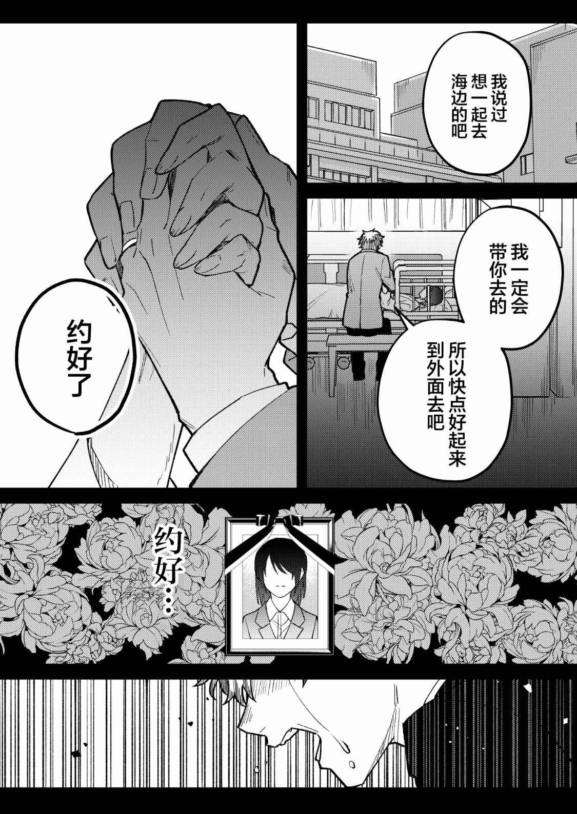 《与天使一起去看海》漫画最新章节第1话免费下拉式在线观看章节第【3】张图片
