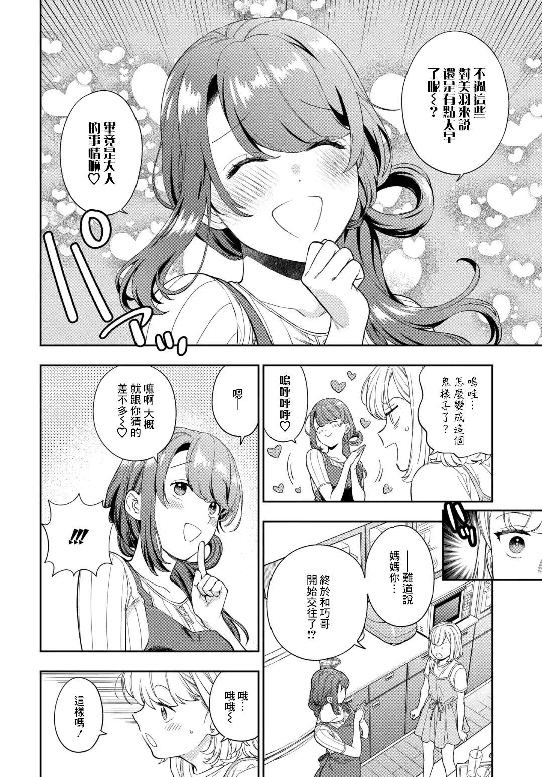 《不喜欢女儿反而喜欢妈妈我吗？》漫画最新章节第22.1话免费下拉式在线观看章节第【2】张图片