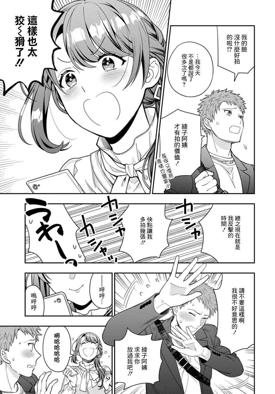 《不喜欢女儿反而喜欢妈妈我吗？》漫画最新章节第12.4话免费下拉式在线观看章节第【3】张图片