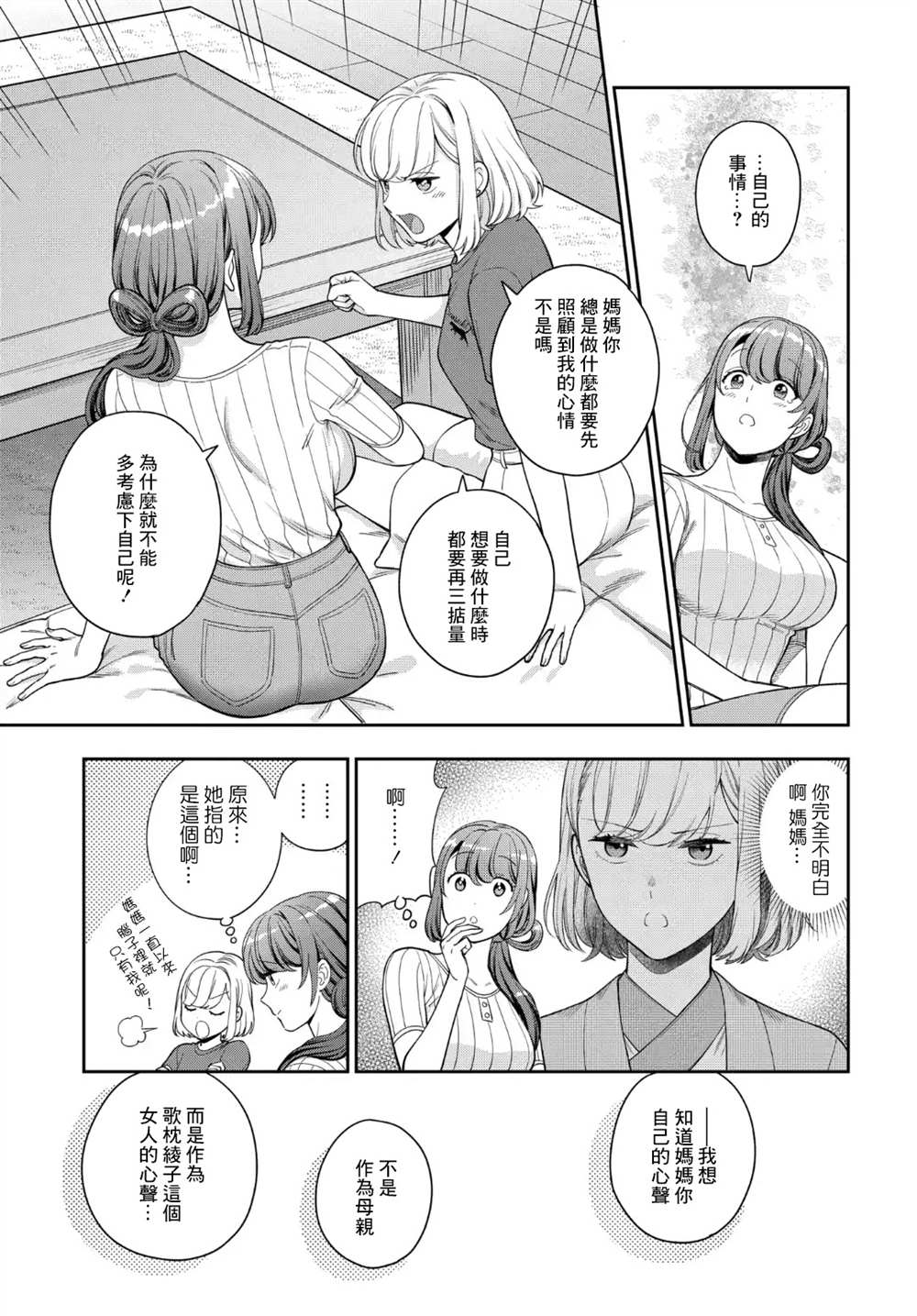 《不喜欢女儿反而喜欢妈妈我吗？》漫画最新章节第20.4话免费下拉式在线观看章节第【4】张图片