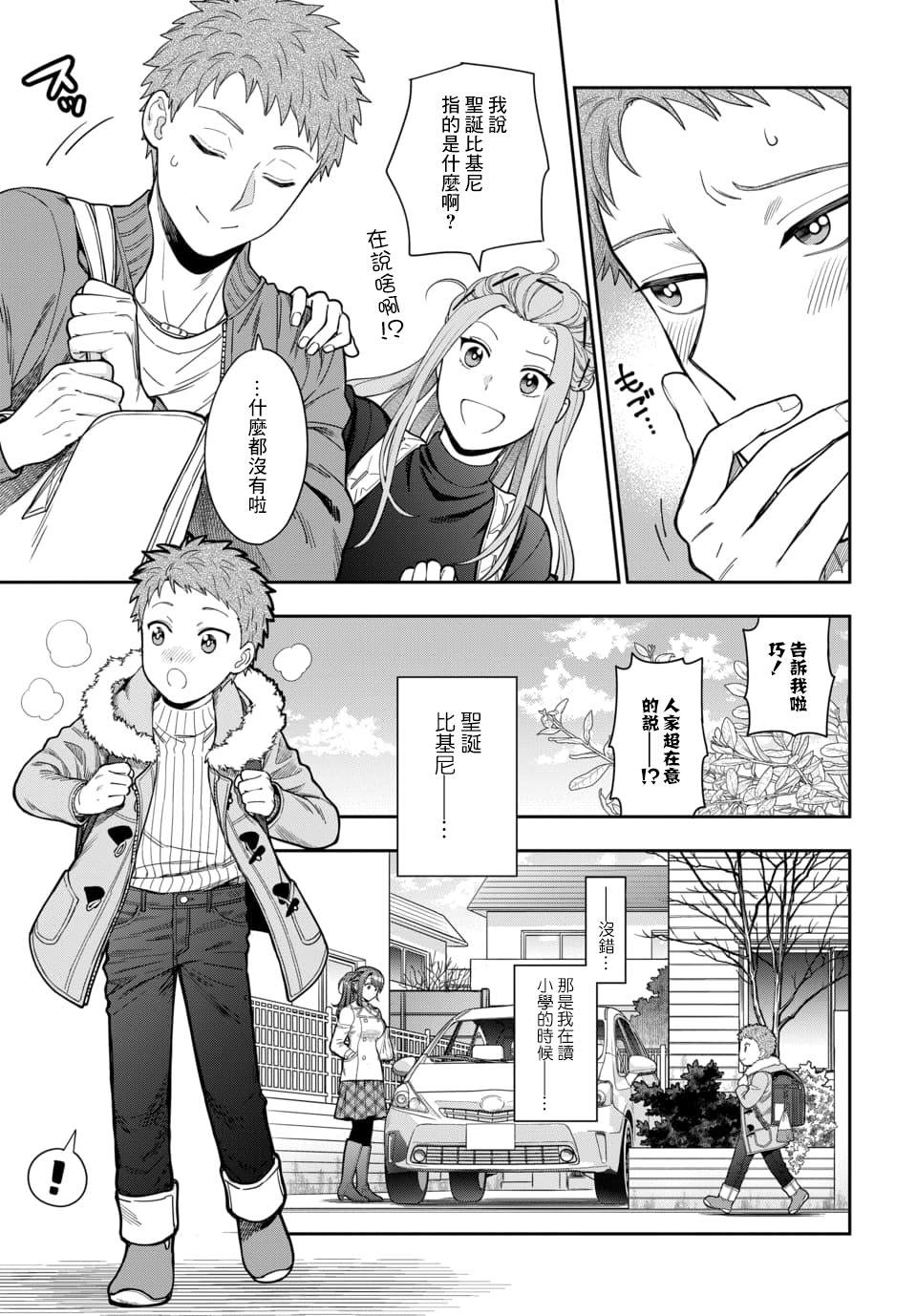 《不喜欢女儿反而喜欢妈妈我吗？》漫画最新章节第10.1话免费下拉式在线观看章节第【3】张图片