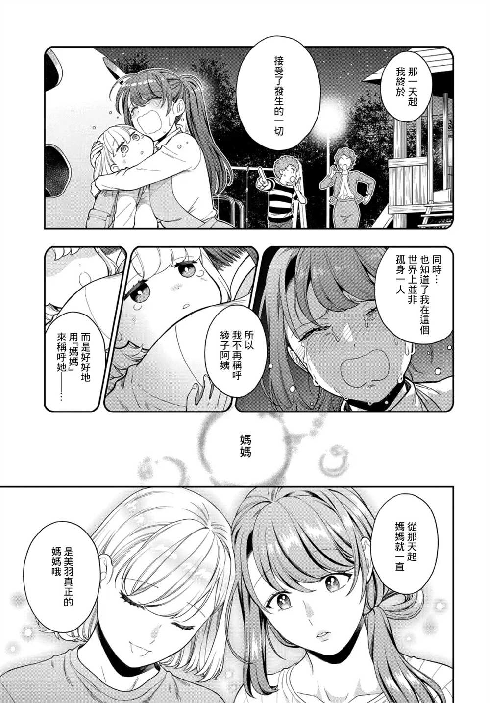 《不喜欢女儿反而喜欢妈妈我吗？》漫画最新章节第20.4话免费下拉式在线观看章节第【2】张图片