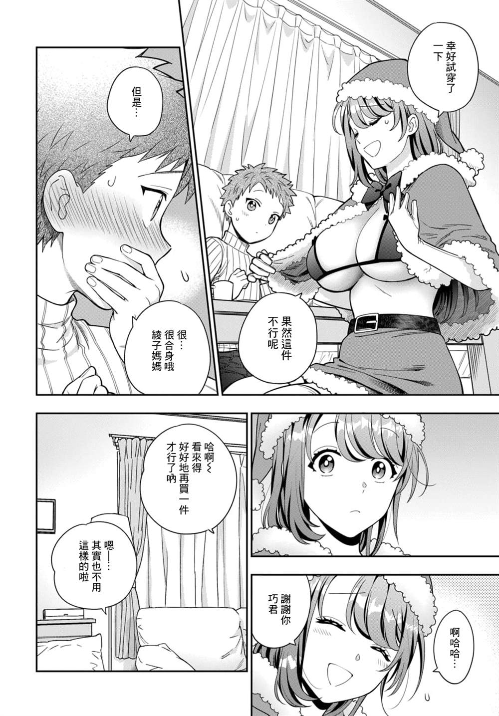 《不喜欢女儿反而喜欢妈妈我吗？》漫画最新章节第10.4话免费下拉式在线观看章节第【1】张图片