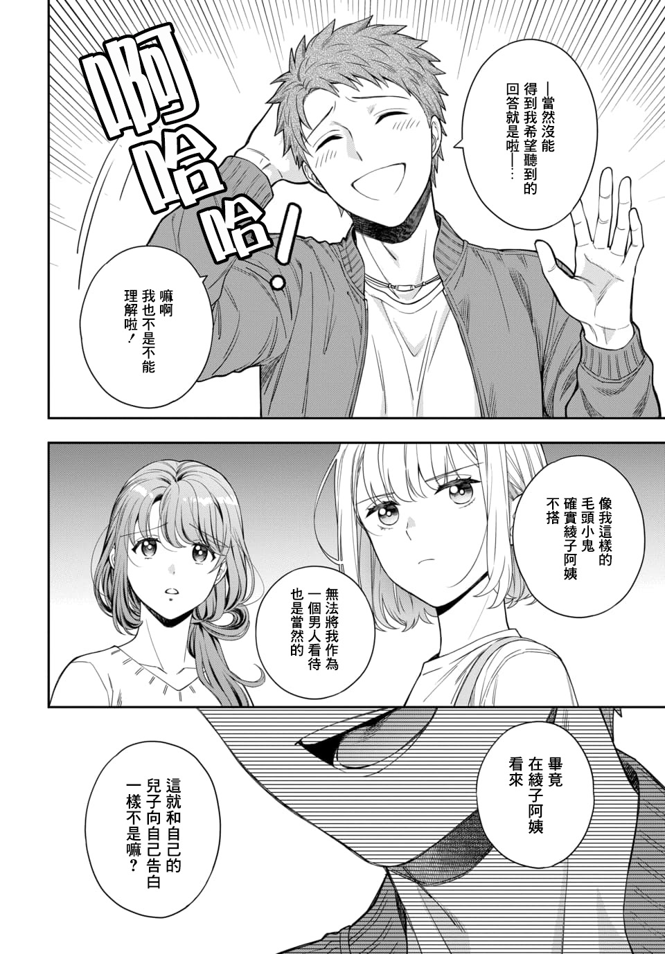 《不喜欢女儿反而喜欢妈妈我吗？》漫画最新章节第6.4话免费下拉式在线观看章节第【2】张图片