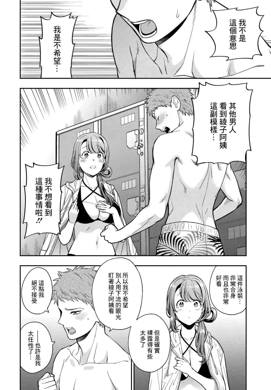 《不喜欢女儿反而喜欢妈妈我吗？》漫画最新章节第16.4话免费下拉式在线观看章节第【1】张图片