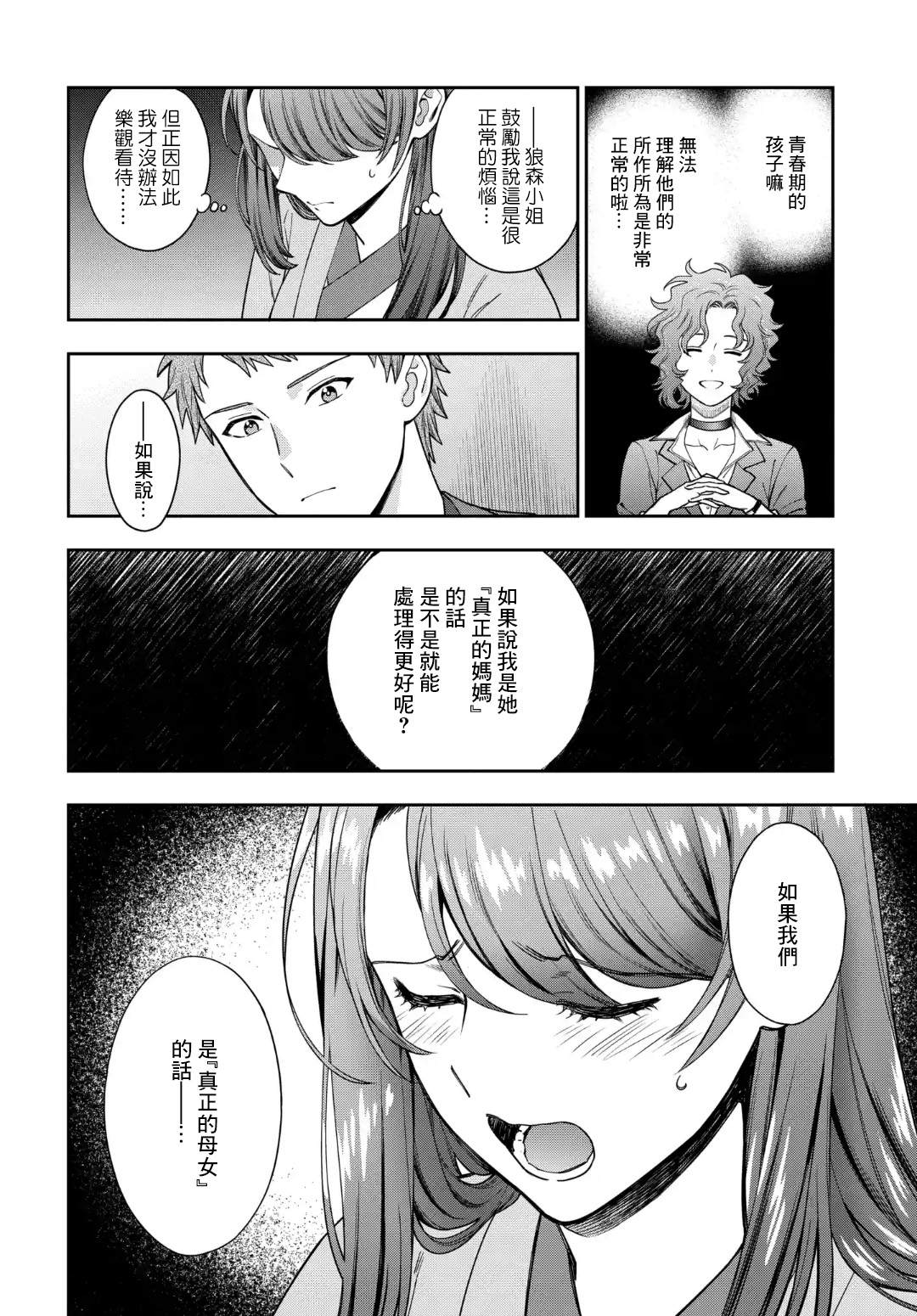 《不喜欢女儿反而喜欢妈妈我吗？》漫画最新章节第18.4话免费下拉式在线观看章节第【2】张图片