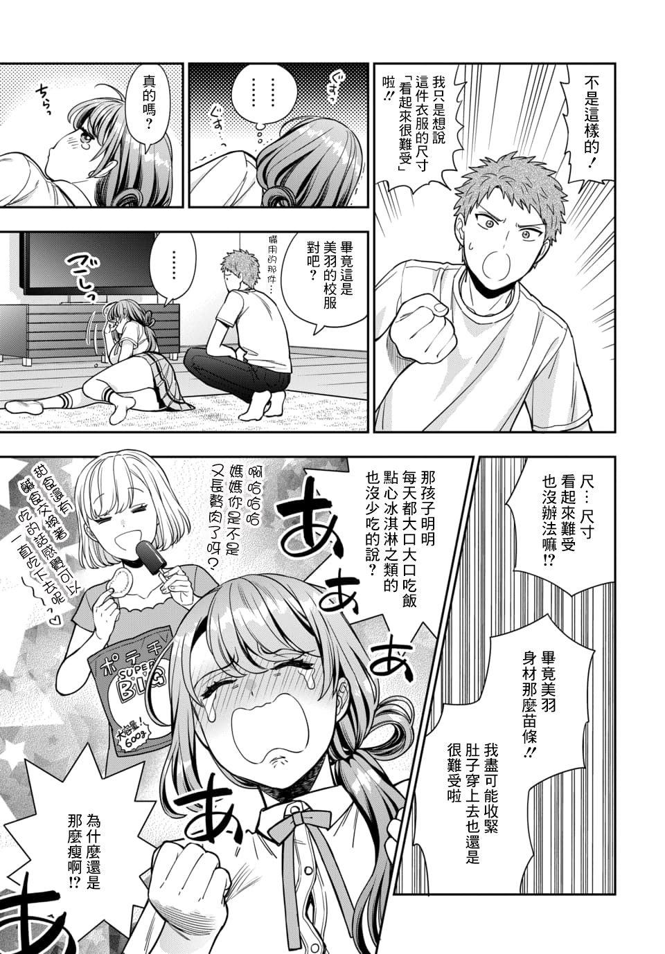 《不喜欢女儿反而喜欢妈妈我吗？》漫画最新章节第11.3话免费下拉式在线观看章节第【2】张图片