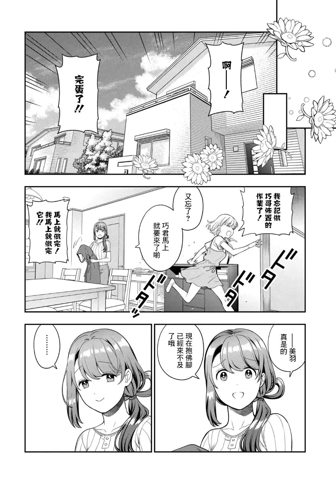 《不喜欢女儿反而喜欢妈妈我吗？》漫画最新章节第21.3话免费下拉式在线观看章节第【4】张图片