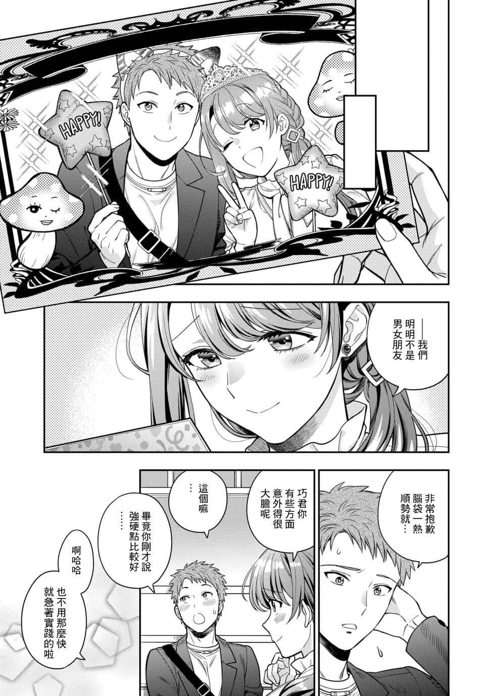 《不喜欢女儿反而喜欢妈妈我吗？》漫画最新章节第12.4话免费下拉式在线观看章节第【1】张图片