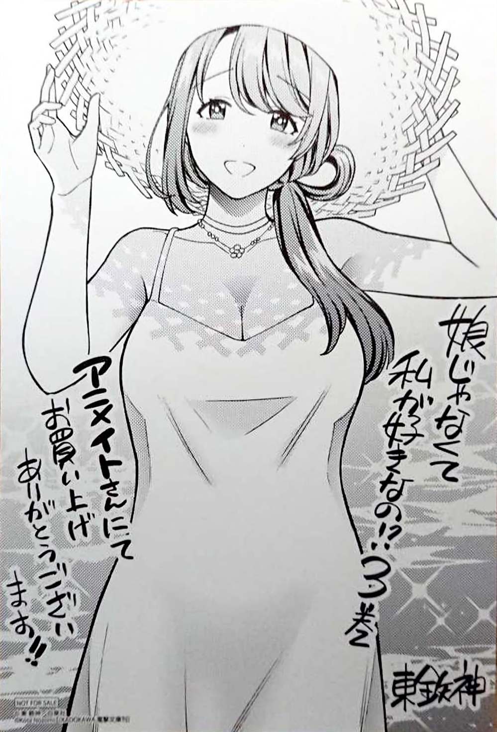 《不喜欢女儿反而喜欢妈妈我吗？》漫画最新章节3卷特典免费下拉式在线观看章节第【8】张图片