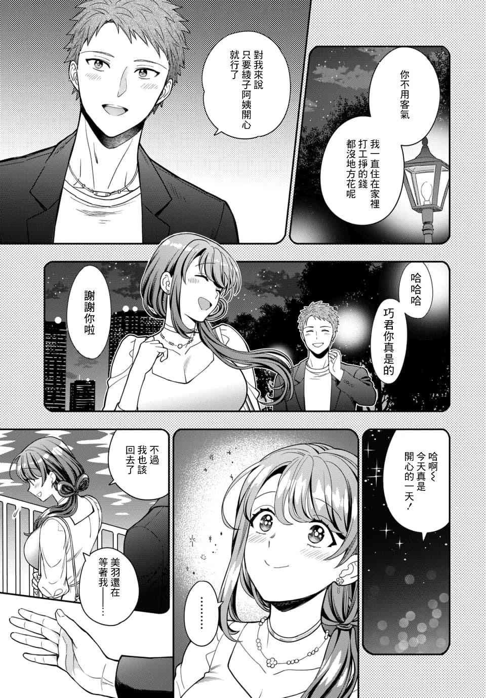 《不喜欢女儿反而喜欢妈妈我吗？》漫画最新章节第8.3话免费下拉式在线观看章节第【8】张图片