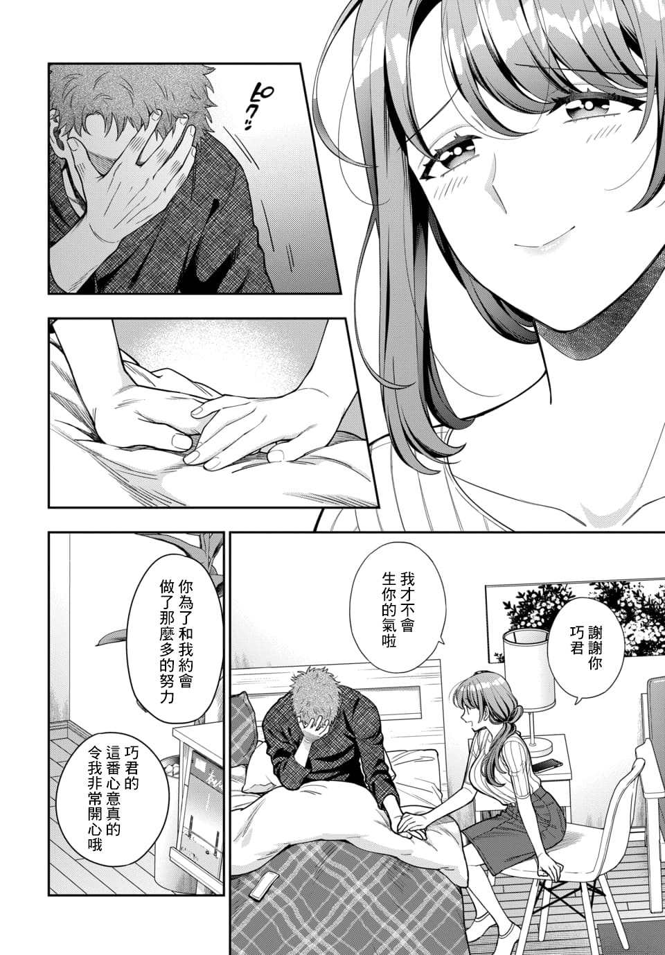 《不喜欢女儿反而喜欢妈妈我吗？》漫画最新章节第9.2话免费下拉式在线观看章节第【6】张图片