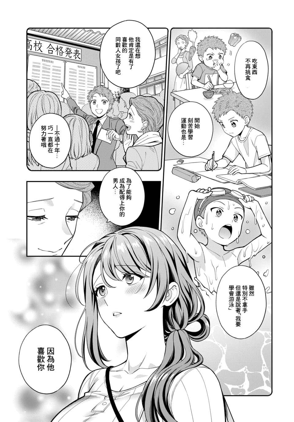 《不喜欢女儿反而喜欢妈妈我吗？》漫画最新章节第4.4话免费下拉式在线观看章节第【6】张图片