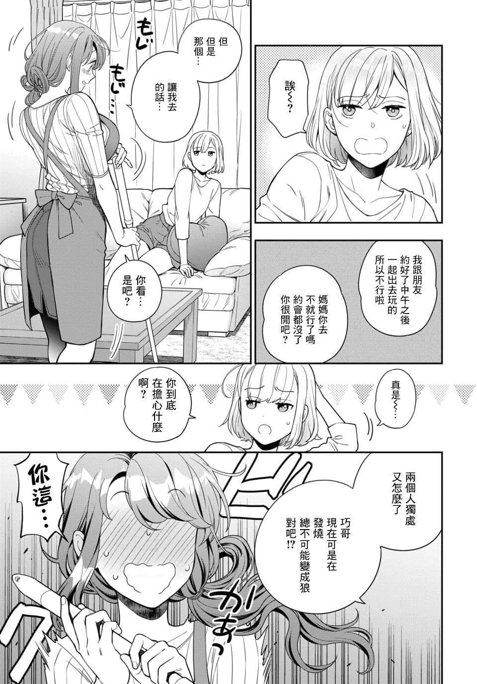 《不喜欢女儿反而喜欢妈妈我吗？》漫画最新章节第9.1话免费下拉式在线观看章节第【3】张图片