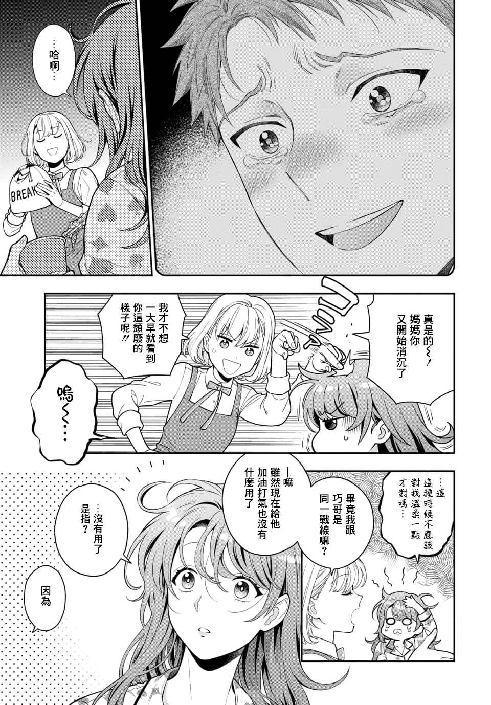 《不喜欢女儿反而喜欢妈妈我吗？》漫画最新章节第7.1话免费下拉式在线观看章节第【3】张图片