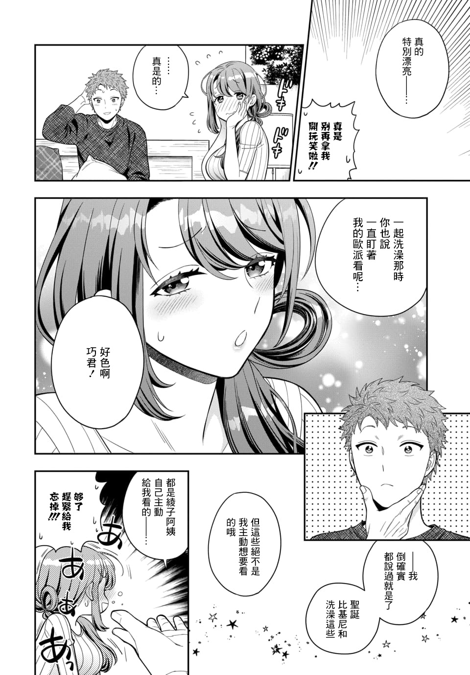 《不喜欢女儿反而喜欢妈妈我吗？》漫画最新章节第9.3话免费下拉式在线观看章节第【5】张图片