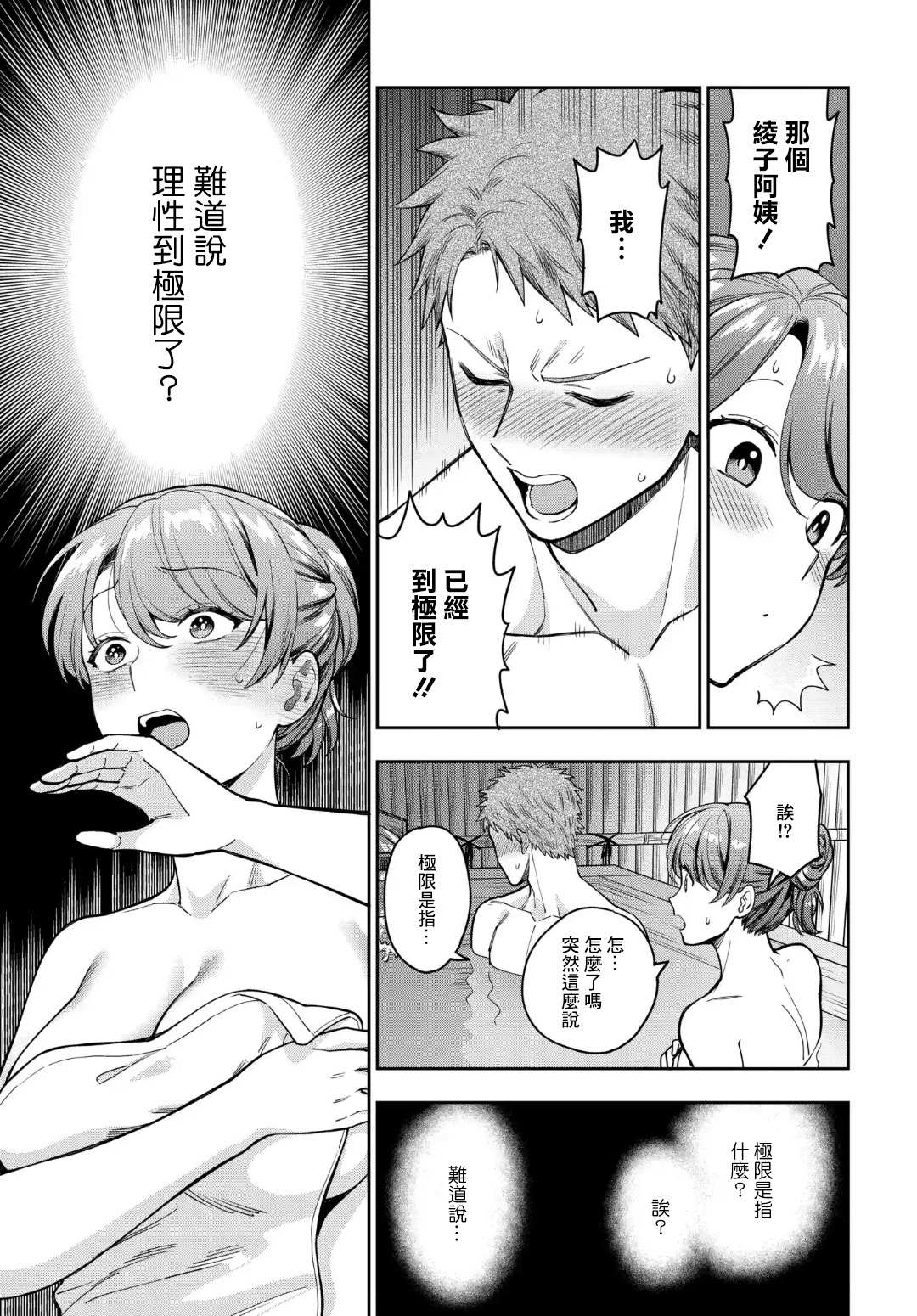 《不喜欢女儿反而喜欢妈妈我吗？》漫画最新章节第17.3话免费下拉式在线观看章节第【8】张图片