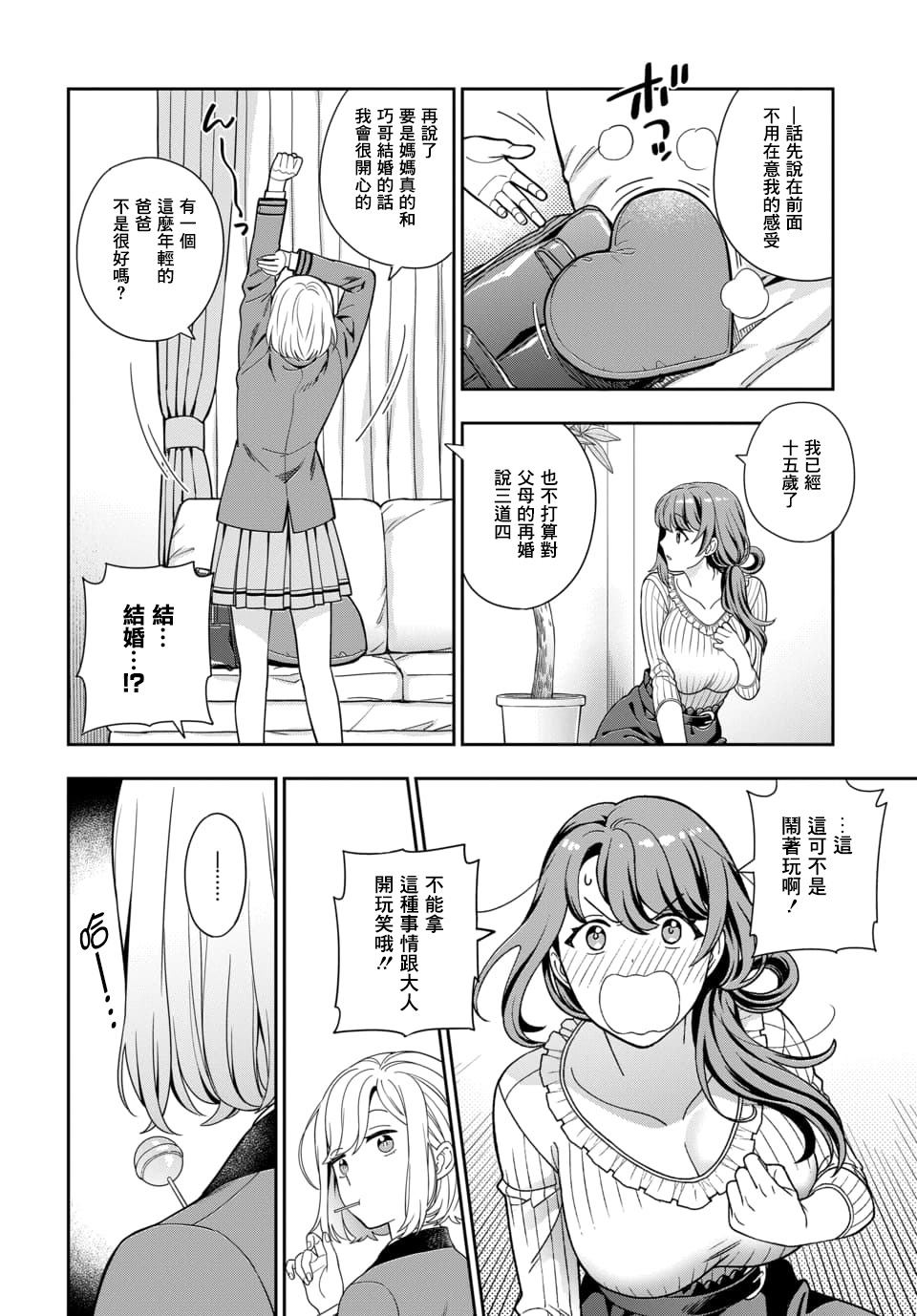 《不喜欢女儿反而喜欢妈妈我吗？》漫画最新章节第2.3话免费下拉式在线观看章节第【5】张图片