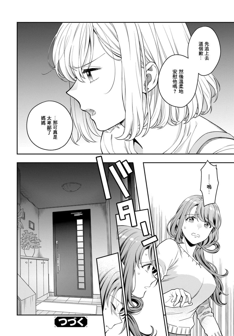 《不喜欢女儿反而喜欢妈妈我吗？》漫画最新章节第6.4话免费下拉式在线观看章节第【8】张图片