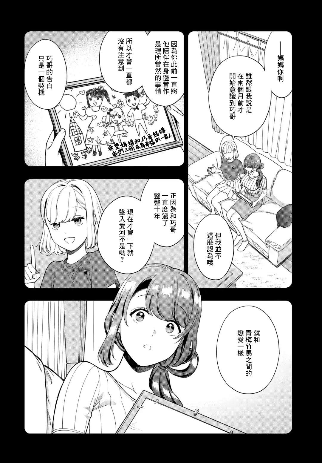 《不喜欢女儿反而喜欢妈妈我吗？》漫画最新章节第21.3话免费下拉式在线观看章节第【6】张图片