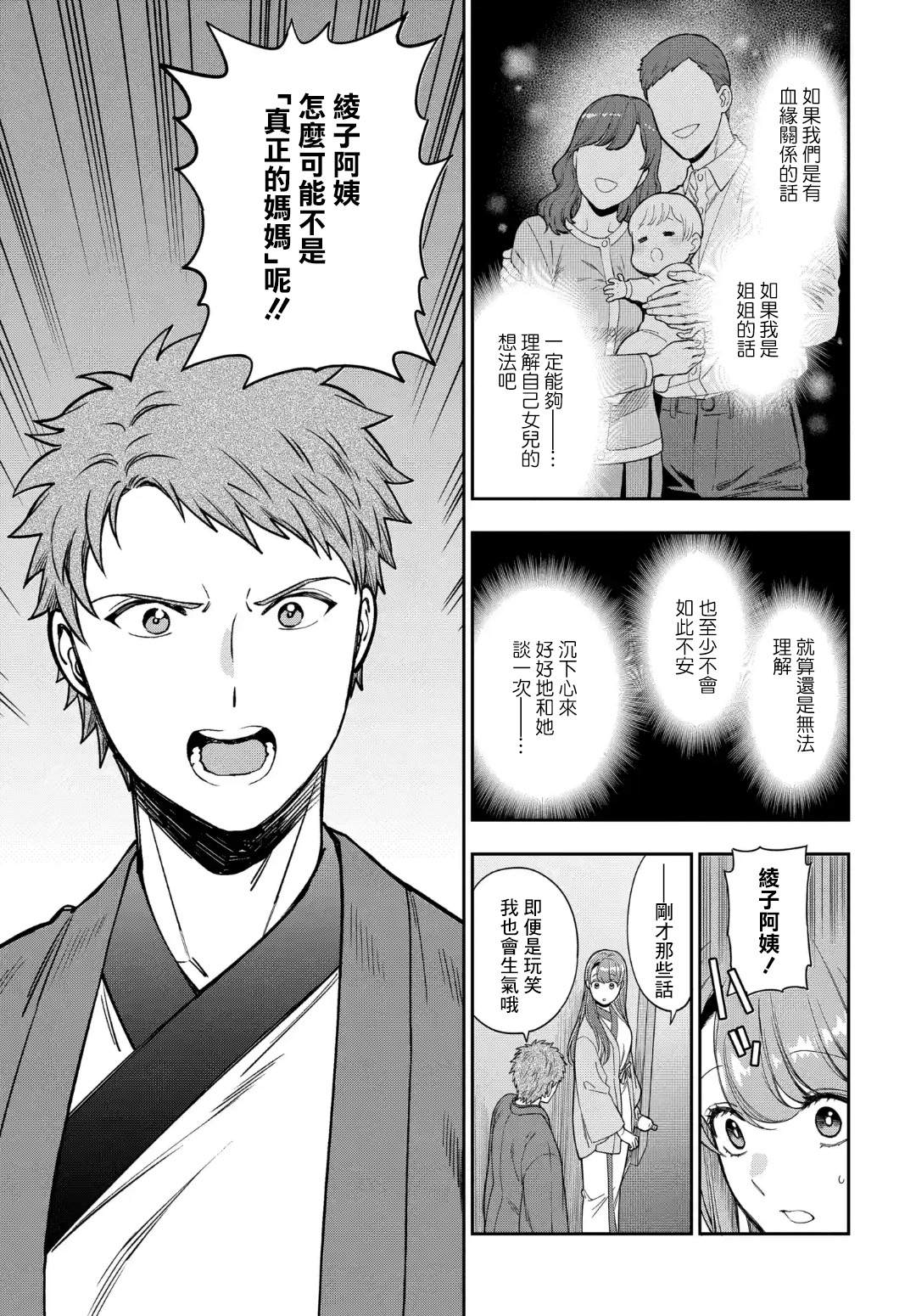 《不喜欢女儿反而喜欢妈妈我吗？》漫画最新章节第18.4话免费下拉式在线观看章节第【3】张图片