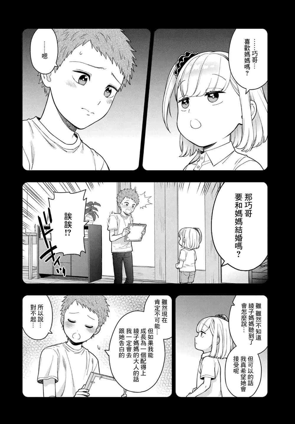 《不喜欢女儿反而喜欢妈妈我吗？》漫画最新章节第21.2话免费下拉式在线观看章节第【1】张图片