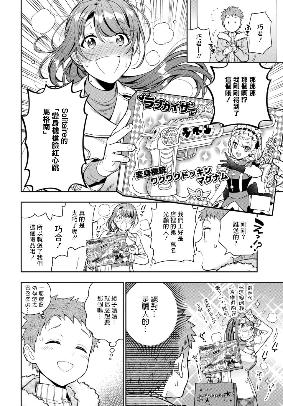 《不喜欢女儿反而喜欢妈妈我吗？》漫画最新章节第10.3话免费下拉式在线观看章节第【3】张图片