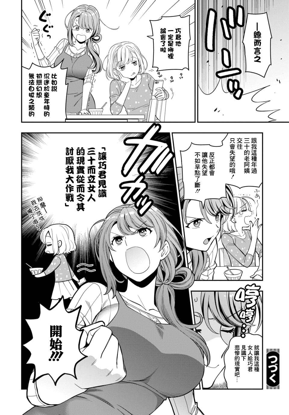 《不喜欢女儿反而喜欢妈妈我吗？》漫画最新章节第4.4话免费下拉式在线观看章节第【9】张图片