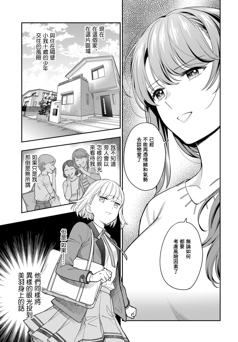 《不喜欢女儿反而喜欢妈妈我吗？》漫画最新章节第6.2话免费下拉式在线观看章节第【9】张图片