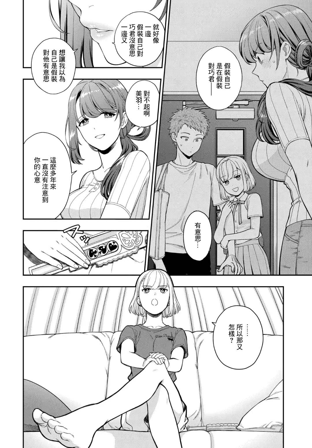 《不喜欢女儿反而喜欢妈妈我吗？》漫画最新章节第20.1话免费下拉式在线观看章节第【4】张图片