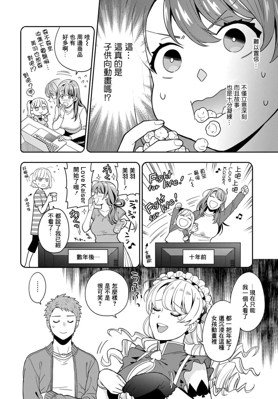 《不喜欢女儿反而喜欢妈妈我吗？》漫画最新章节第5.2话免费下拉式在线观看章节第【5】张图片