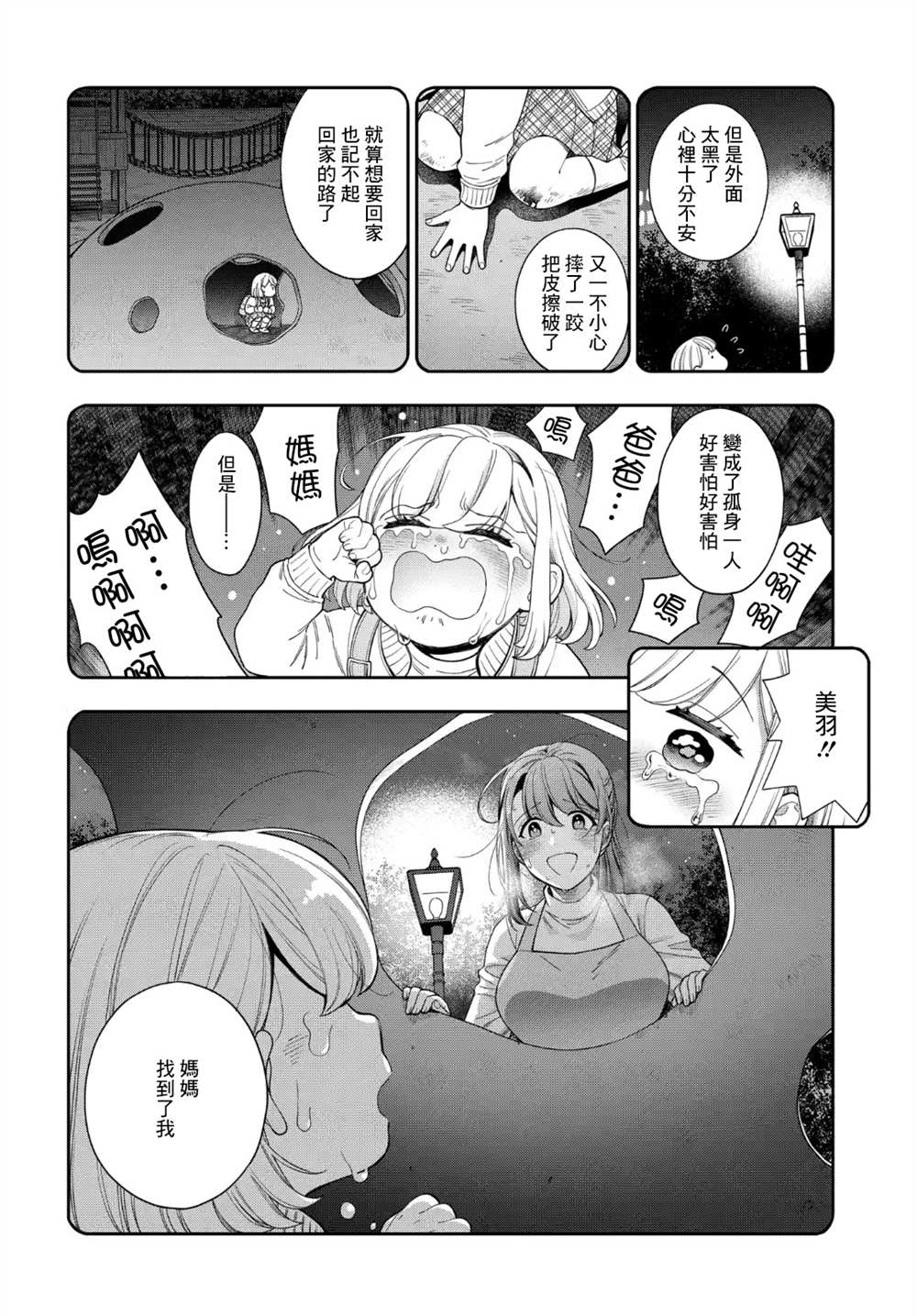 《不喜欢女儿反而喜欢妈妈我吗？》漫画最新章节第20.4话免费下拉式在线观看章节第【1】张图片