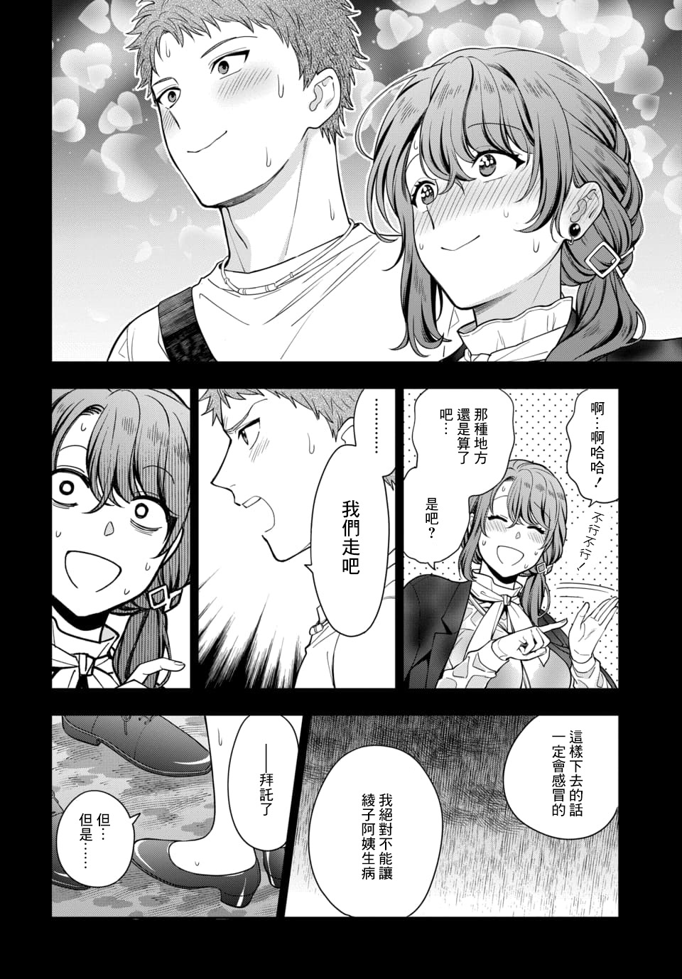 《不喜欢女儿反而喜欢妈妈我吗？》漫画最新章节第13.2话免费下拉式在线观看章节第【5】张图片