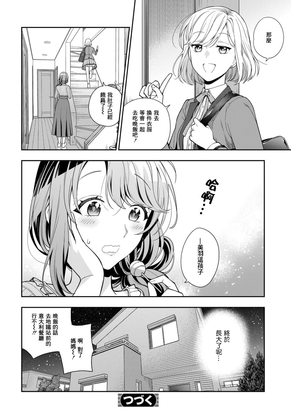 《不喜欢女儿反而喜欢妈妈我吗？》漫画最新章节第2.3话免费下拉式在线观看章节第【11】张图片