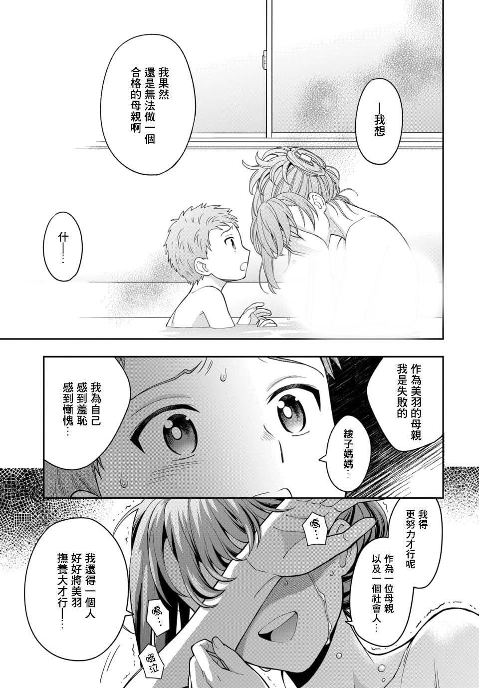 《不喜欢女儿反而喜欢妈妈我吗？》漫画最新章节第4.3话免费下拉式在线观看章节第【3】张图片