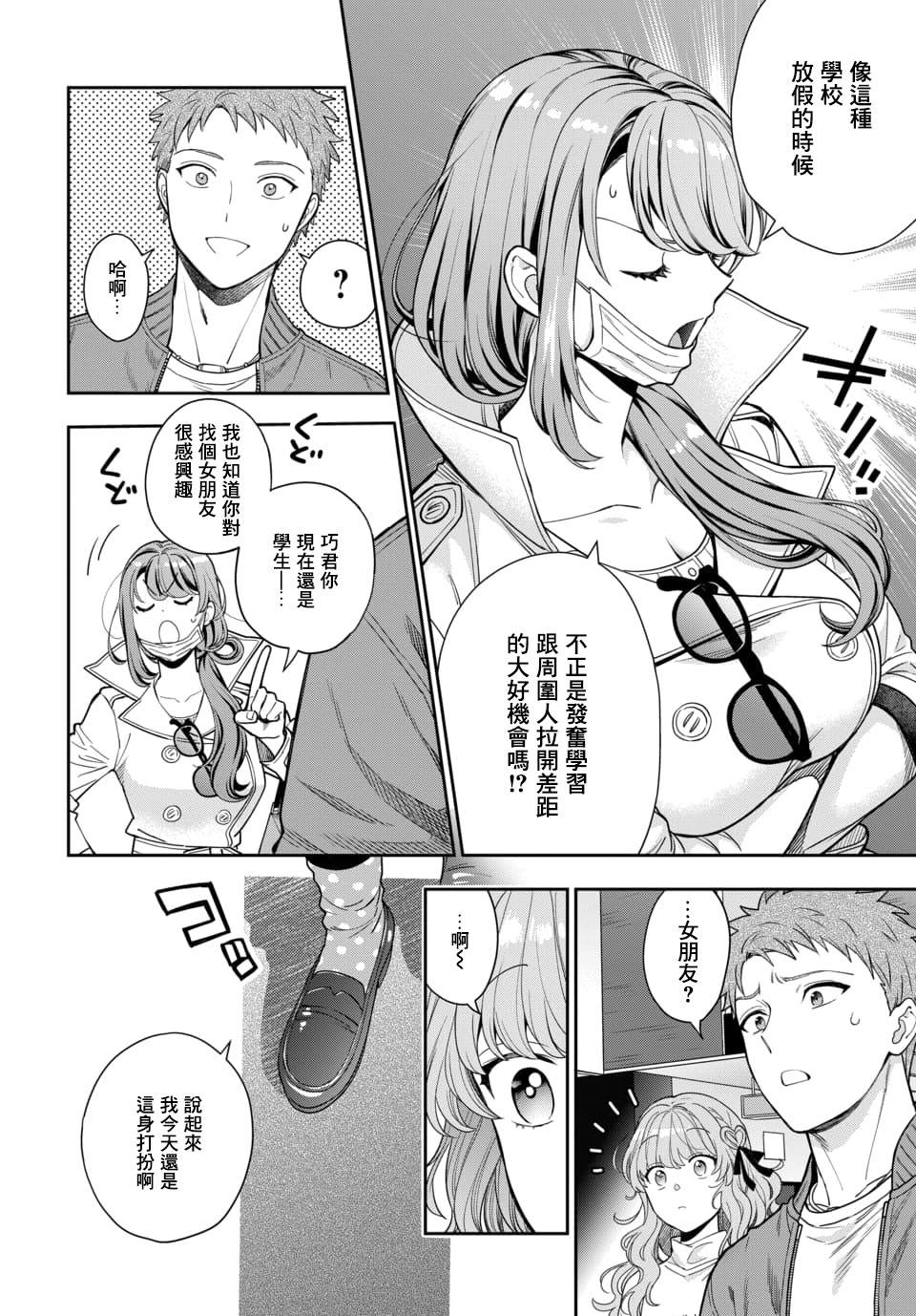 《不喜欢女儿反而喜欢妈妈我吗？》漫画最新章节第7.2话免费下拉式在线观看章节第【7】张图片