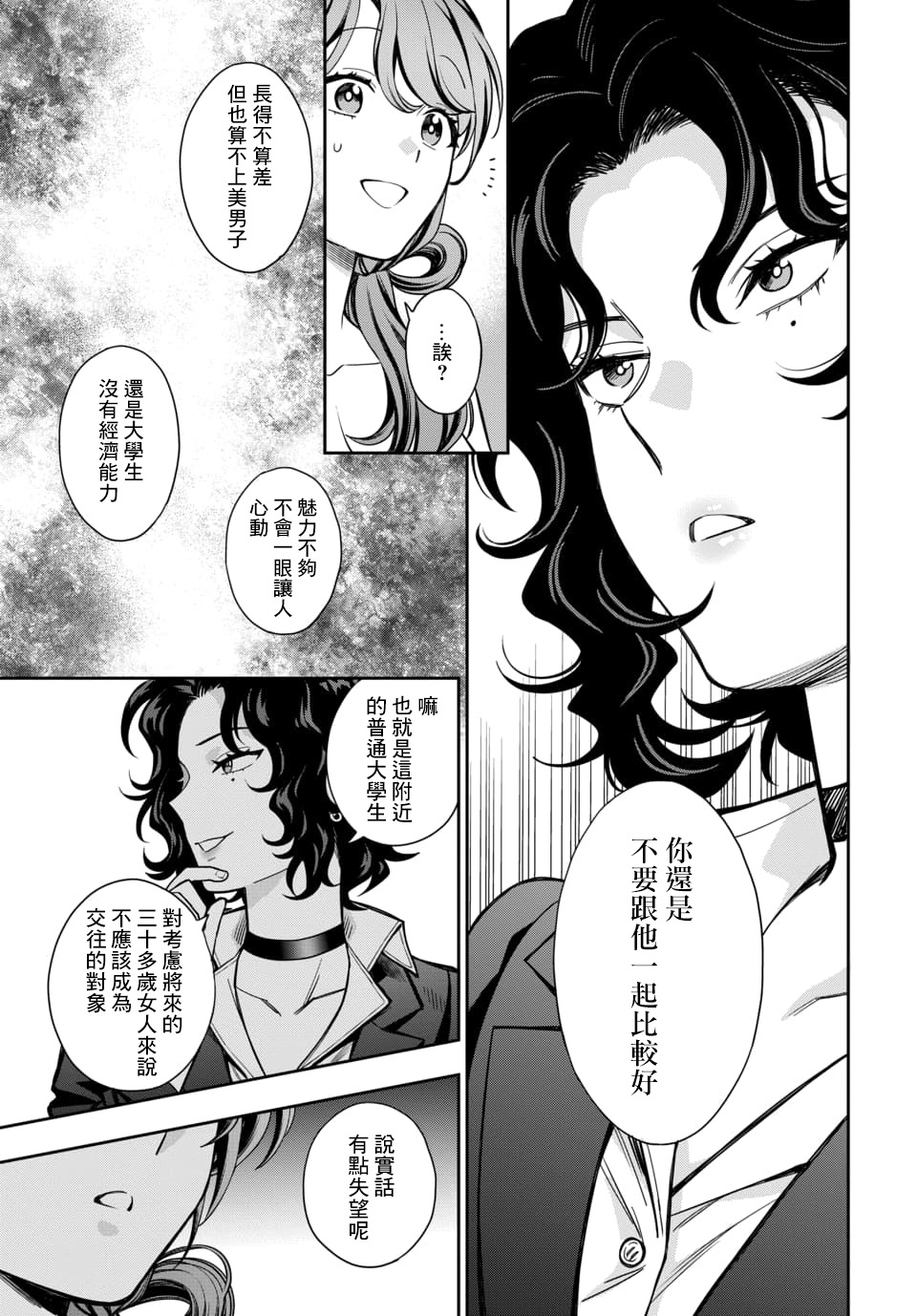 《不喜欢女儿反而喜欢妈妈我吗？》漫画最新章节第11.3话免费下拉式在线观看章节第【8】张图片